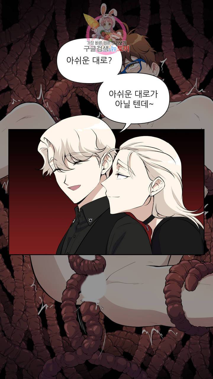촉수 레시피 2화 13