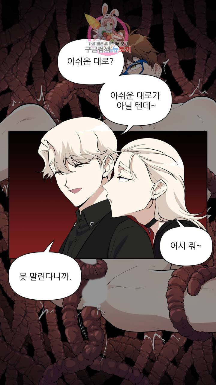 촉수 레시피 2화 14