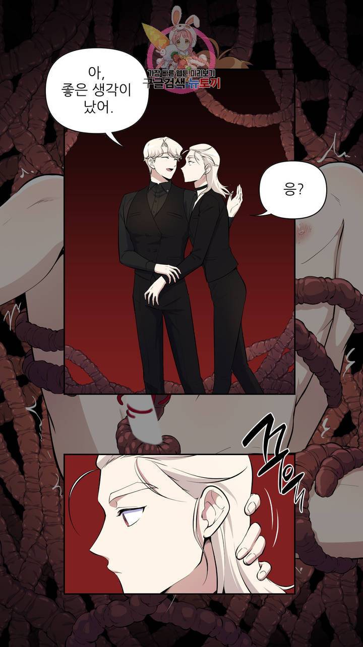촉수 레시피 2화 15
