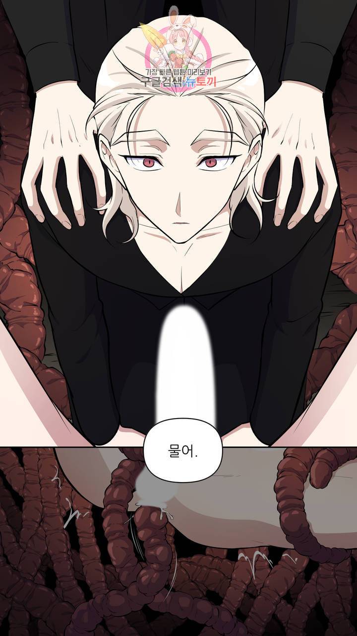 촉수 레시피 2화 16