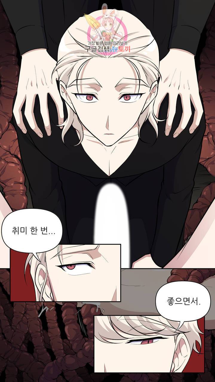 촉수 레시피 2화 17
