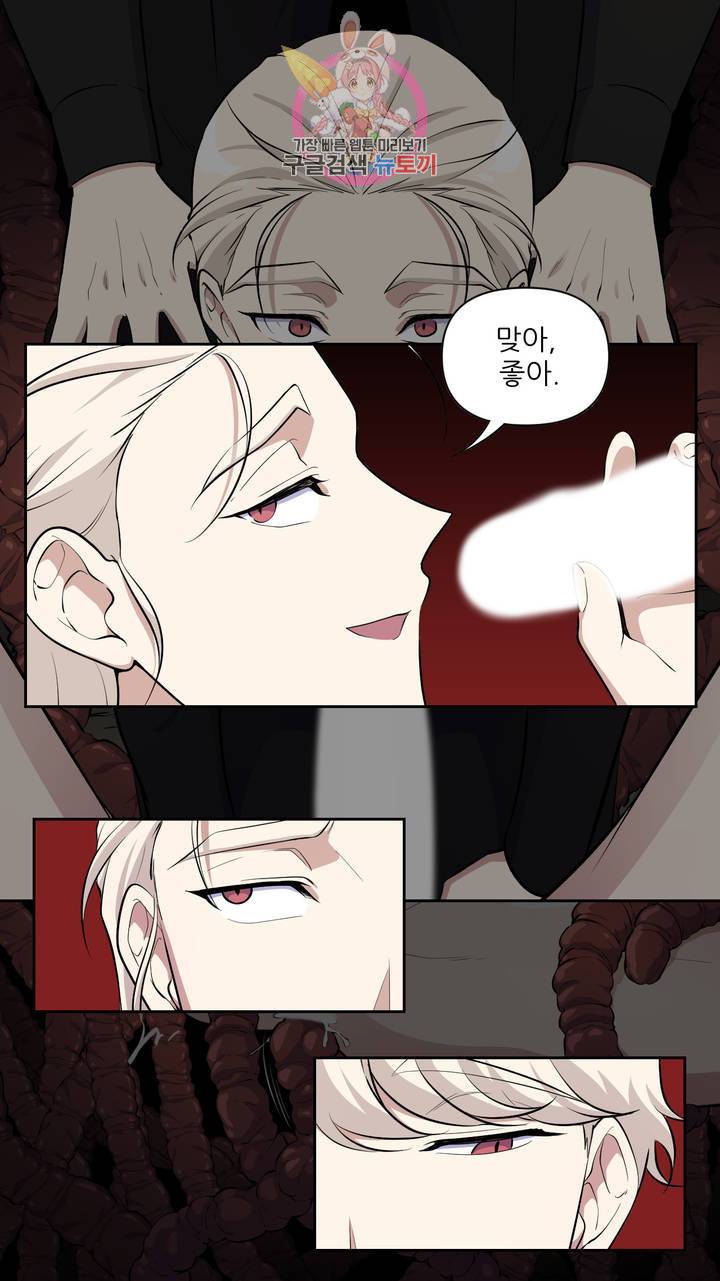 촉수 레시피 2화 18