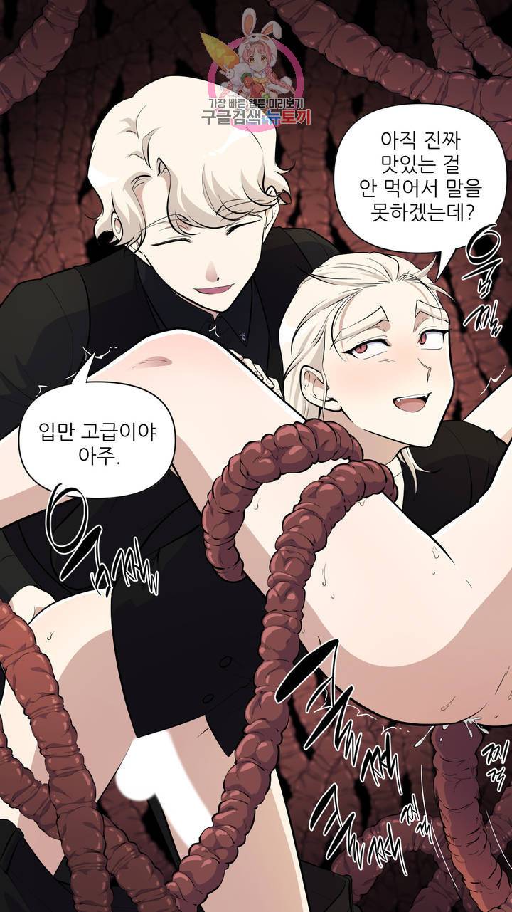 촉수 레시피 2화 36