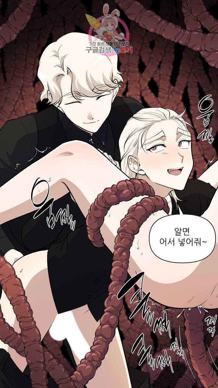 촉수 레시피 2화 37