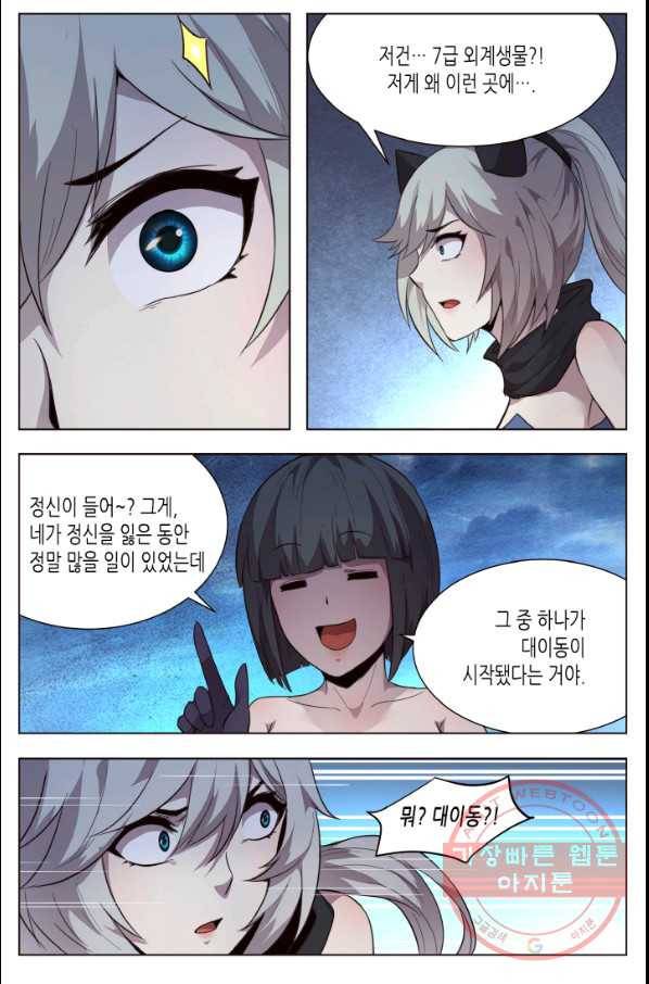 이세계에서 레벨업 113화 4