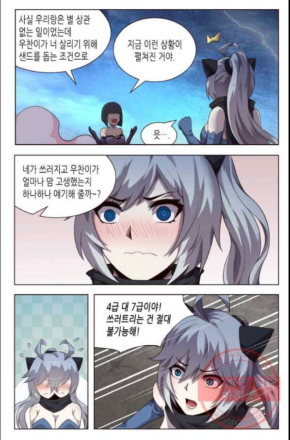이세계에서 레벨업 113화 5