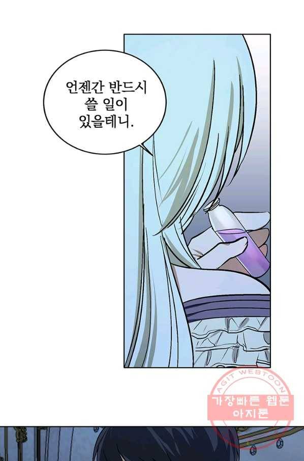 폭군의 애착인형 4화 2