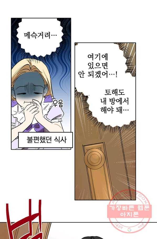폭군의 애착인형 4화 5