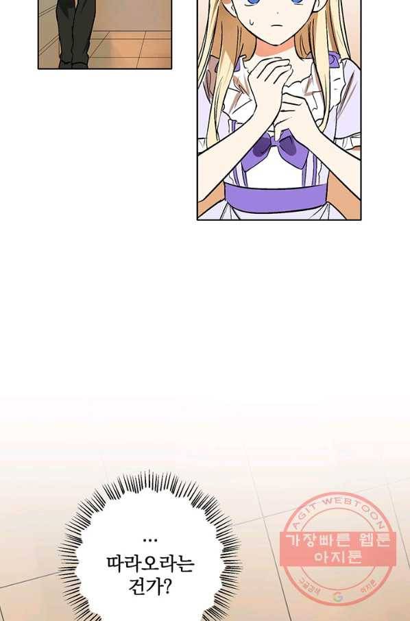 폭군의 애착인형 4화 9
