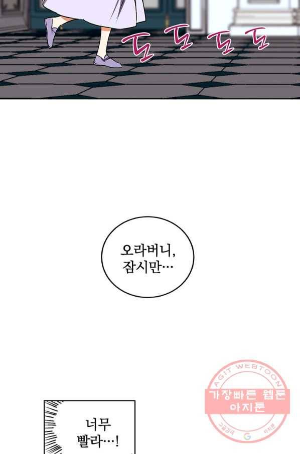 폭군의 애착인형 4화 12