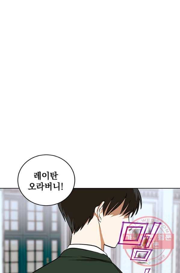 폭군의 애착인형 4화 14