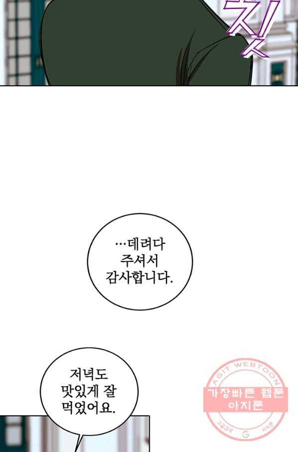 폭군의 애착인형 4화 15