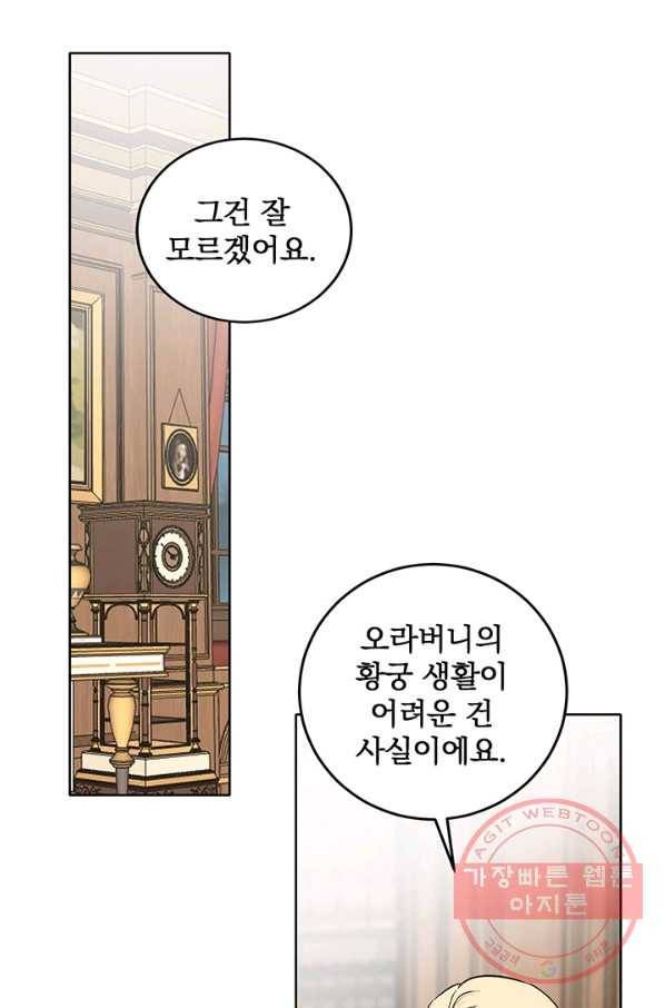 폭군의 애착인형 14화 2