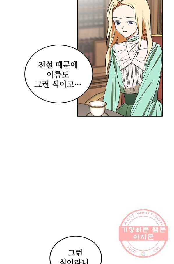 폭군의 애착인형 14화 3