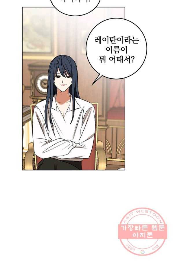 폭군의 애착인형 14화 4