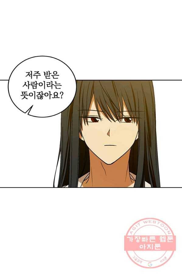 폭군의 애착인형 14화 5