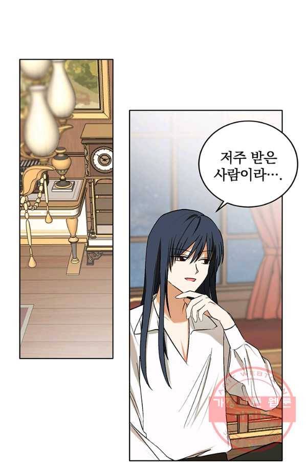 폭군의 애착인형 14화 6
