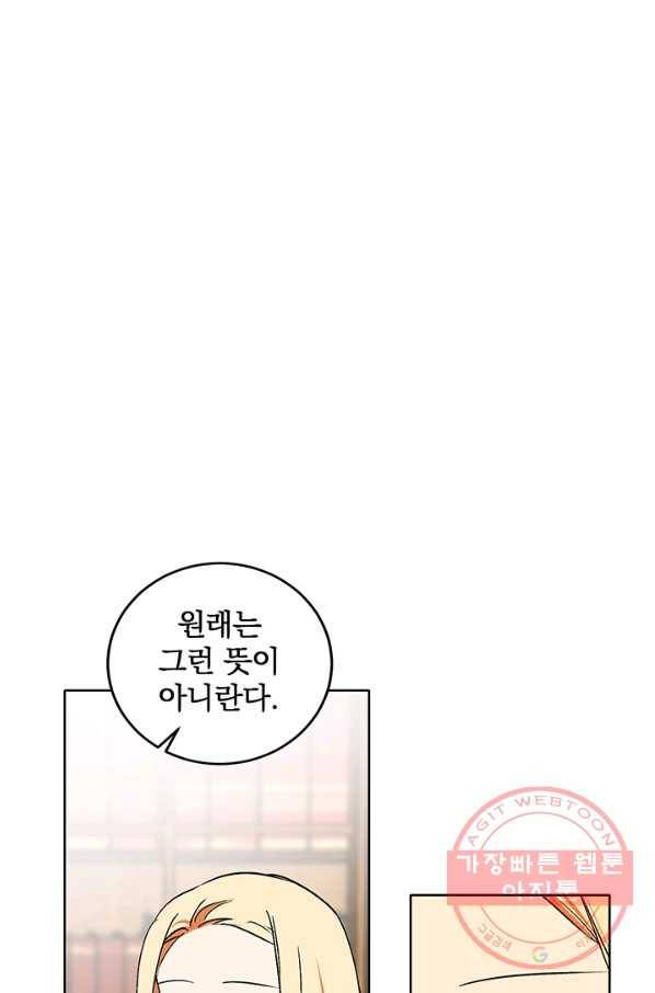 폭군의 애착인형 14화 7