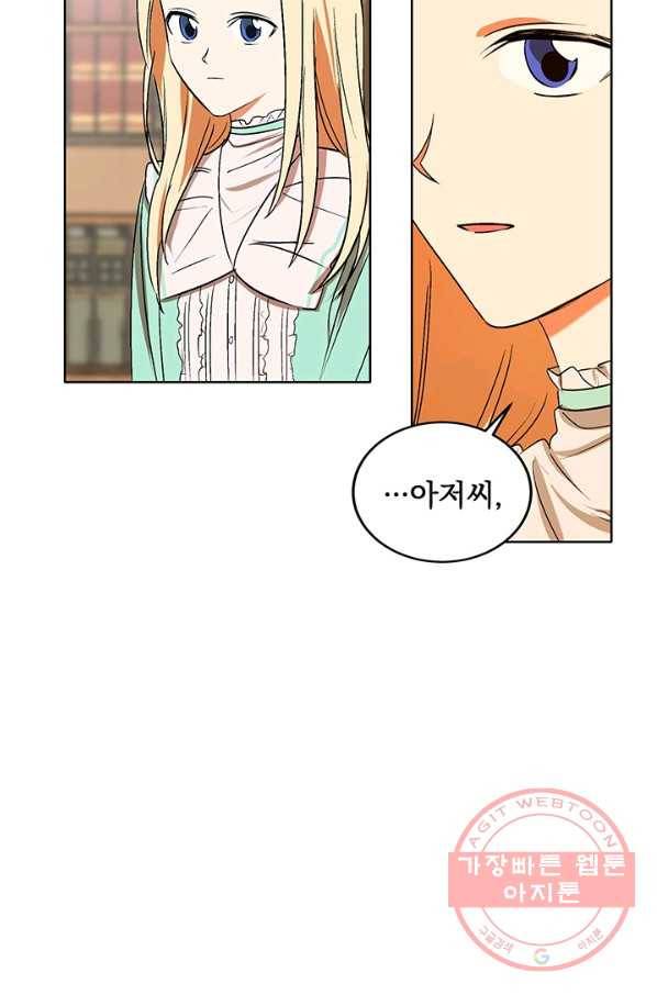 폭군의 애착인형 14화 8