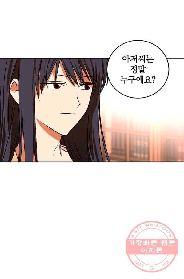 폭군의 애착인형 14화 9