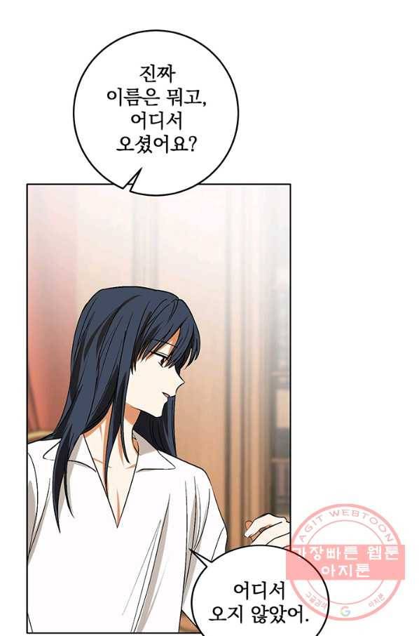 폭군의 애착인형 14화 10
