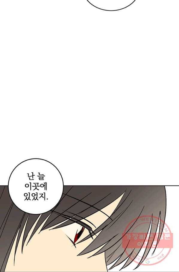 폭군의 애착인형 14화 11