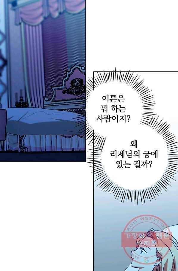 폭군의 애착인형 14화 15