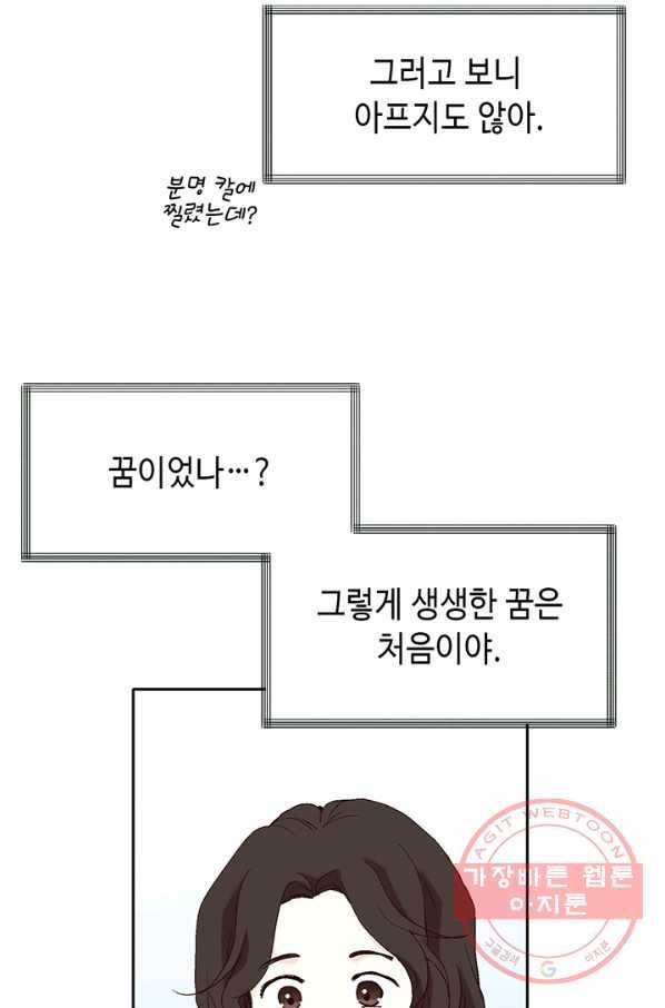 누구의 아이를 낳을까 1화 내가 원하는 나로 태어나다 26