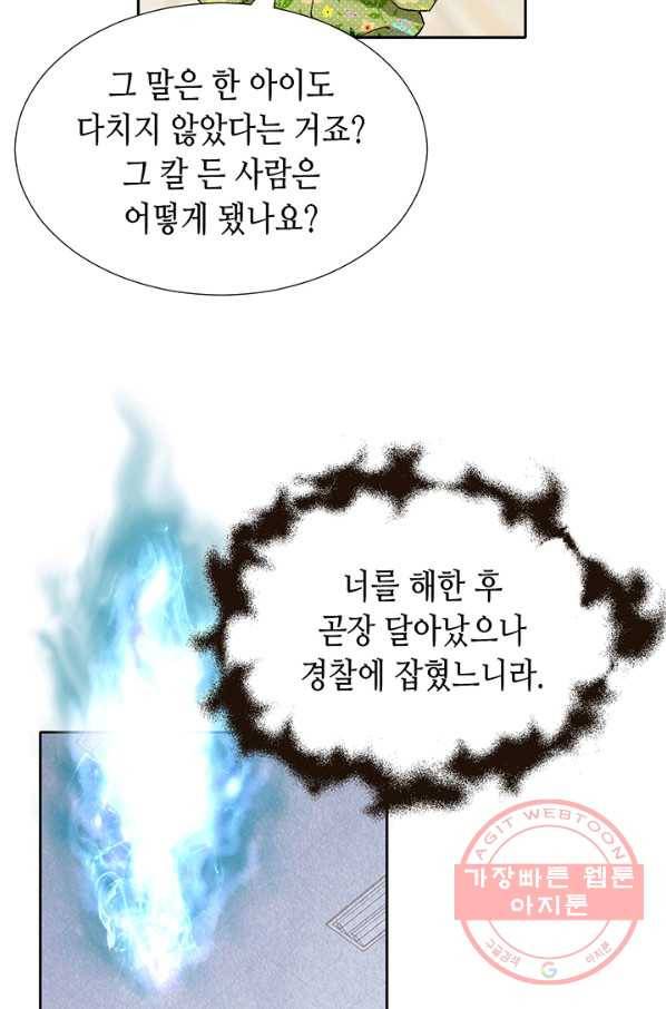 누구의 아이를 낳을까 1화 내가 원하는 나로 태어나다 36