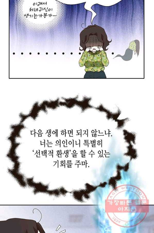 누구의 아이를 낳을까 1화 내가 원하는 나로 태어나다 39
