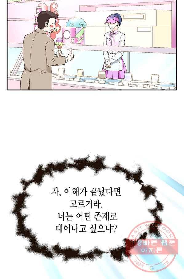 누구의 아이를 낳을까 1화 내가 원하는 나로 태어나다 45