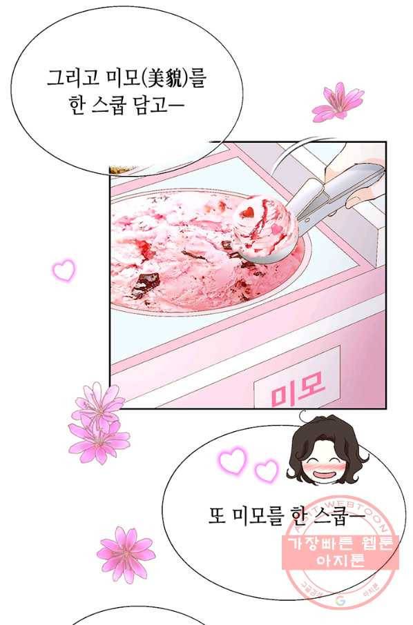 누구의 아이를 낳을까 1화 내가 원하는 나로 태어나다 54