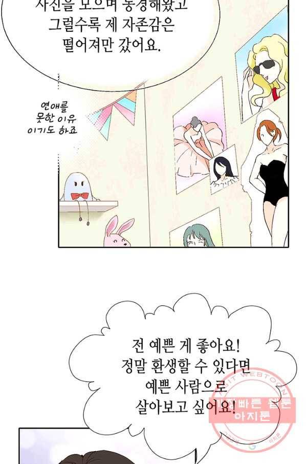 누구의 아이를 낳을까 1화 내가 원하는 나로 태어나다 59