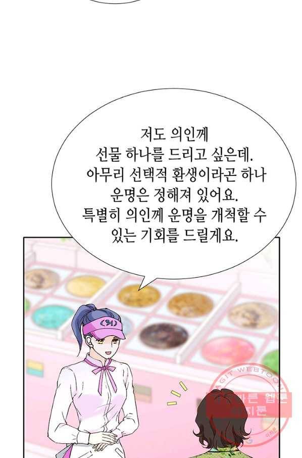 누구의 아이를 낳을까 1화 내가 원하는 나로 태어나다 62