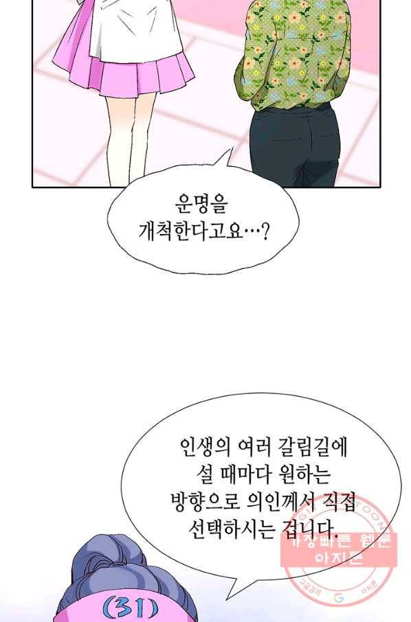 누구의 아이를 낳을까 1화 내가 원하는 나로 태어나다 63