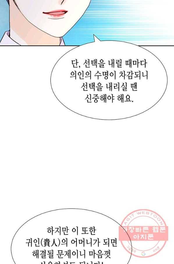 누구의 아이를 낳을까 1화 내가 원하는 나로 태어나다 65