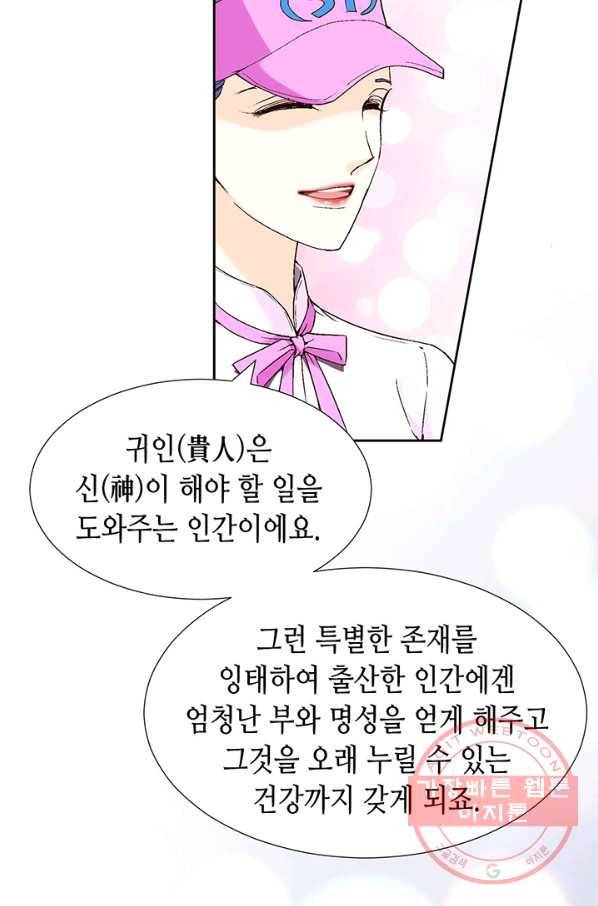 누구의 아이를 낳을까 1화 내가 원하는 나로 태어나다 67