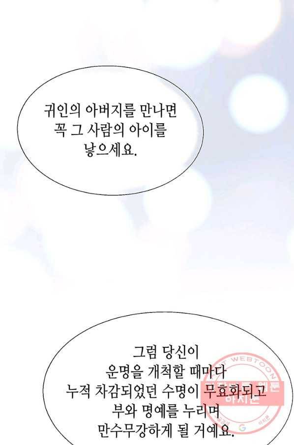 누구의 아이를 낳을까 1화 내가 원하는 나로 태어나다 68