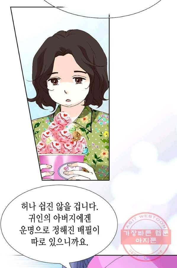 누구의 아이를 낳을까 1화 내가 원하는 나로 태어나다 69