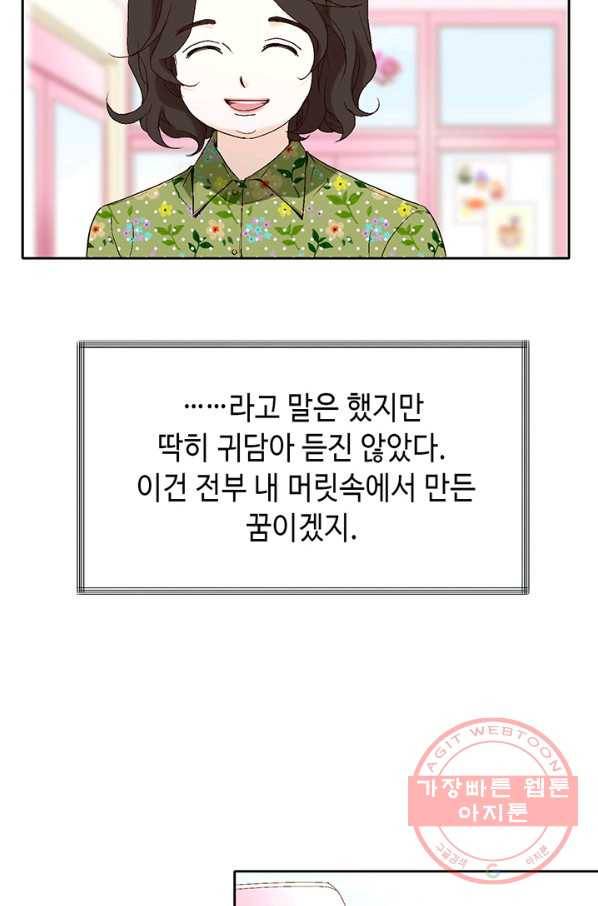 누구의 아이를 낳을까 1화 내가 원하는 나로 태어나다 71