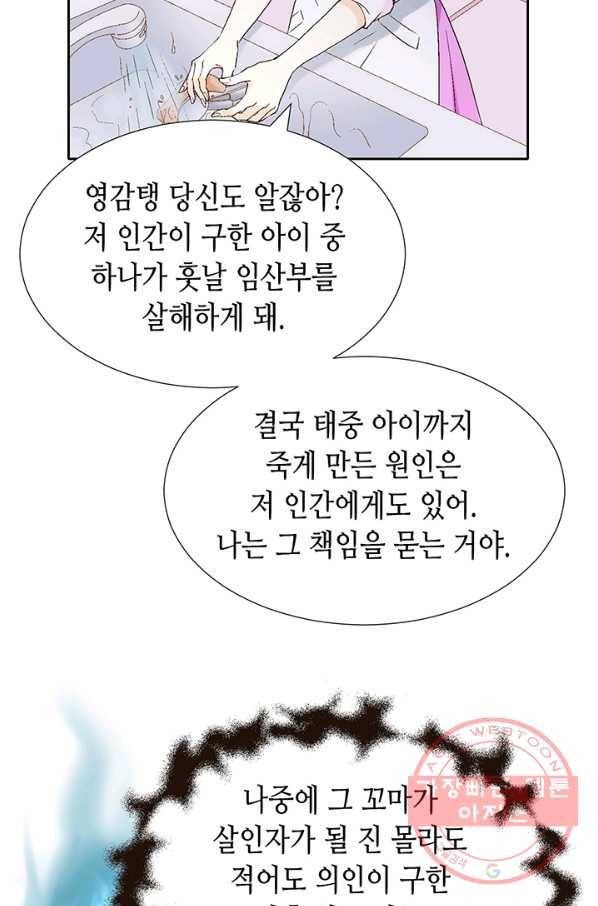 누구의 아이를 낳을까 1화 내가 원하는 나로 태어나다 76