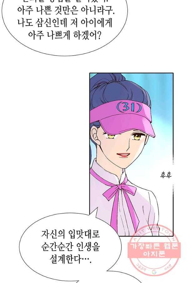 누구의 아이를 낳을까 1화 내가 원하는 나로 태어나다 78