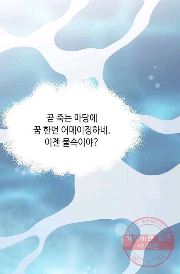 누구의 아이를 낳을까 1화 내가 원하는 나로 태어나다 80