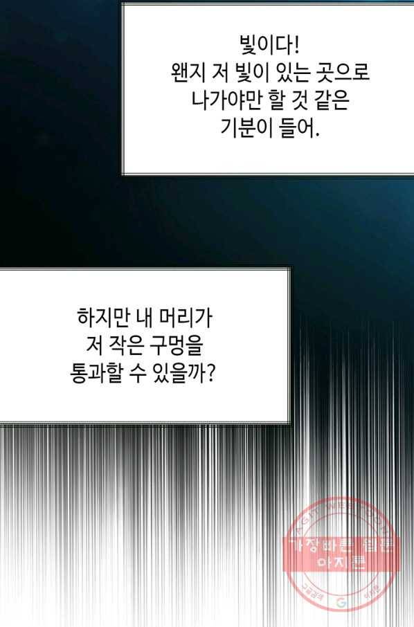 누구의 아이를 낳을까 1화 내가 원하는 나로 태어나다 88