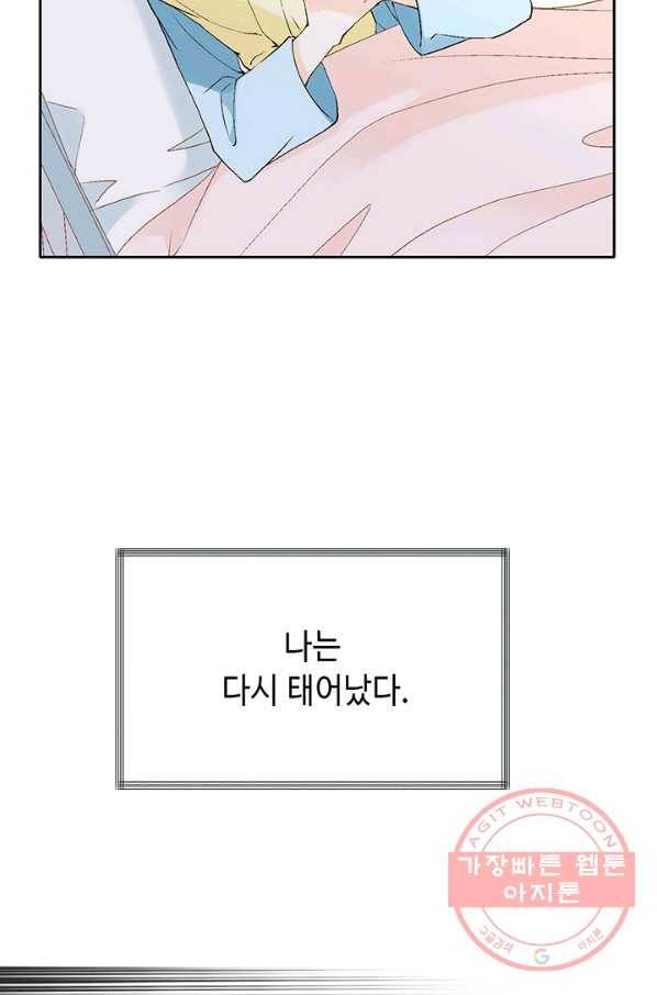 누구의 아이를 낳을까 1화 내가 원하는 나로 태어나다 102