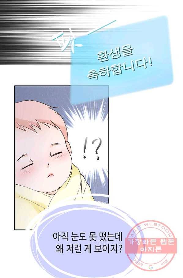 누구의 아이를 낳을까 1화 내가 원하는 나로 태어나다 103