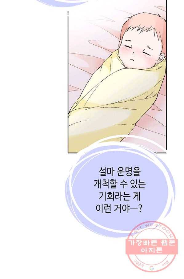 누구의 아이를 낳을까 1화 내가 원하는 나로 태어나다 105