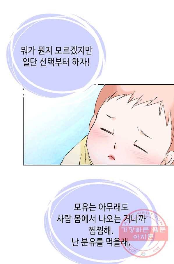 누구의 아이를 낳을까 1화 내가 원하는 나로 태어나다 106