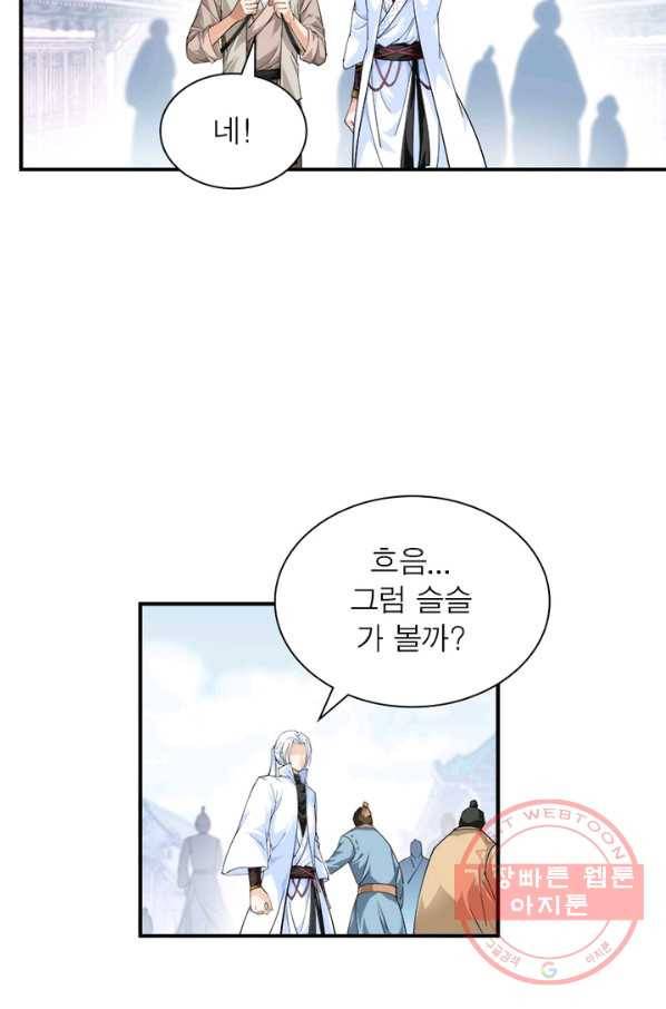 천신회귀 5화 4