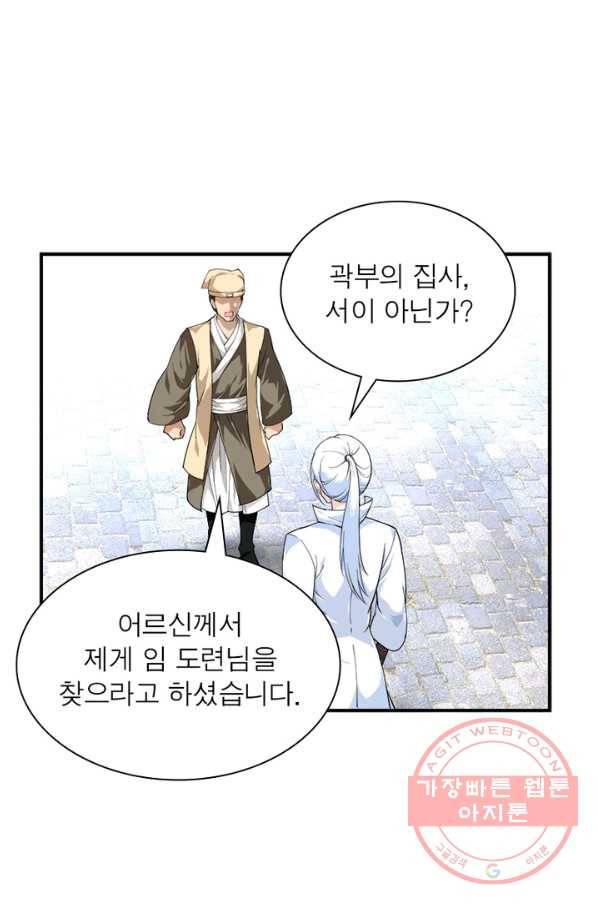 천신회귀 5화 7